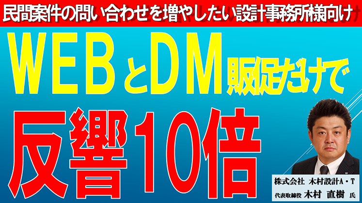 設計事務所向け　民間受注活性化セミナー