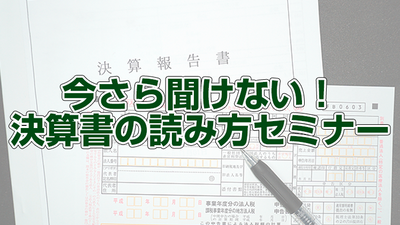 2022年の時流と財務対策 ～セミナー特選講演録～