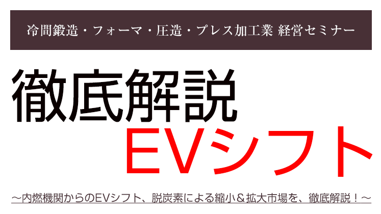 冷間鍛造・フォーマー・圧造・プレス加工業