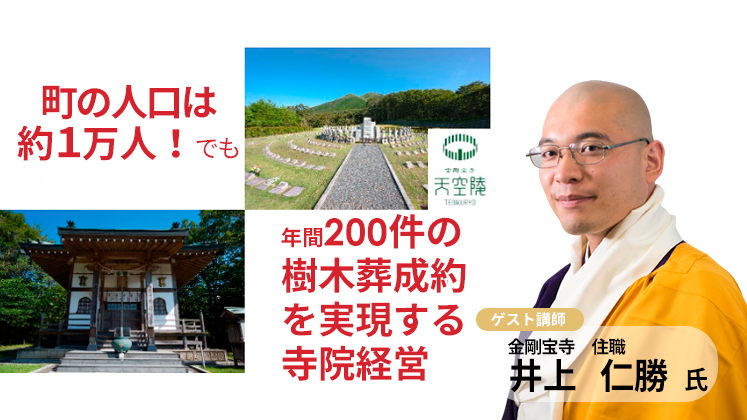 寺院経営研究会説明会　2022年4月度