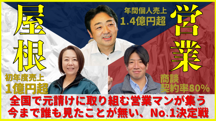 2022年8月度屋根ビジネス研究会説明会
