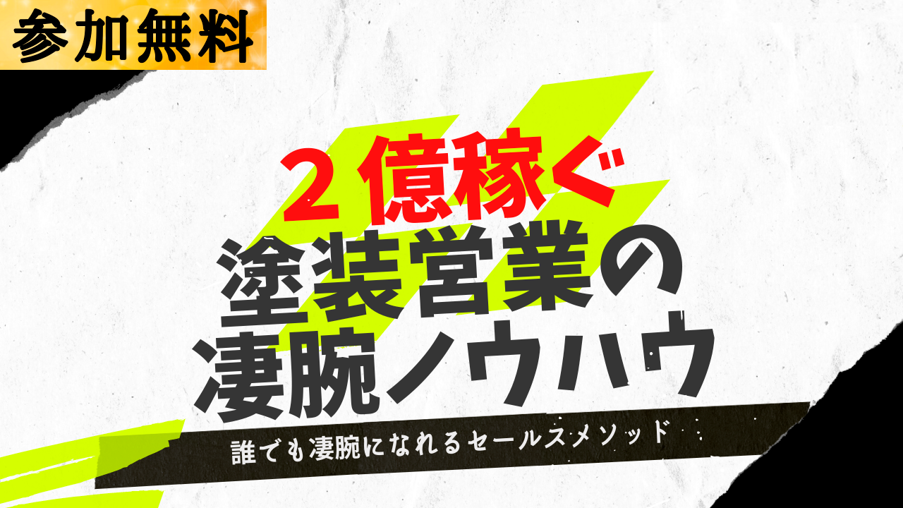 2022年6月塗装ビジネス研究会説明会