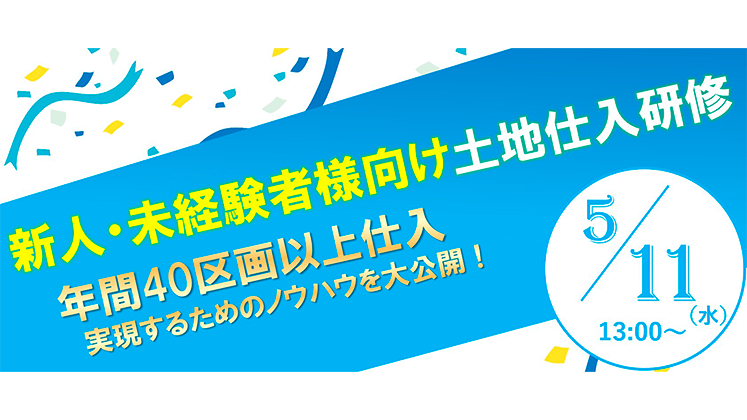 仕入営業研修