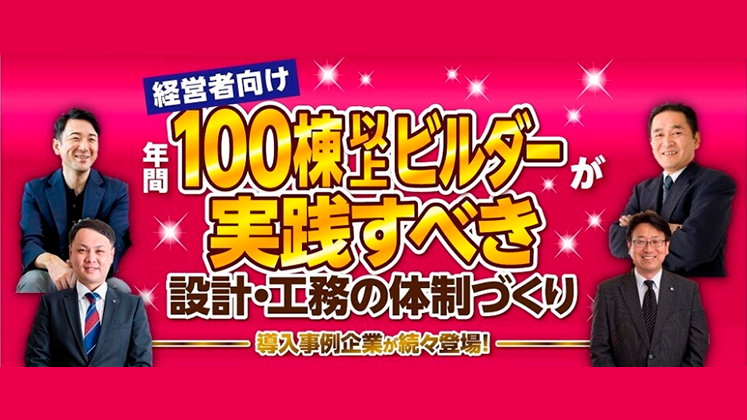 建築・不動産DX研究会説明会