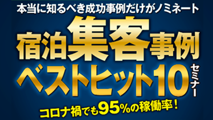 宿泊業
