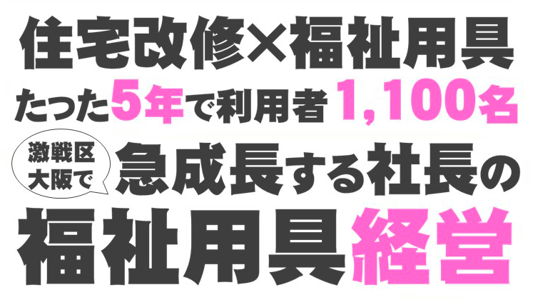 福祉用具レンタル業