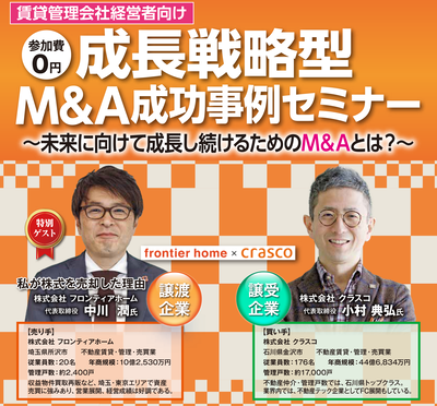 賃貸管理業界 再編の時流 ～セミナー特選講演録～