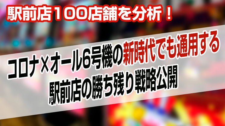 【ｗｅｂセミナー】駅前店特化