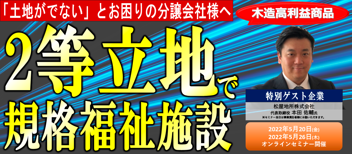 アパートに代わる土地活用セミナー
