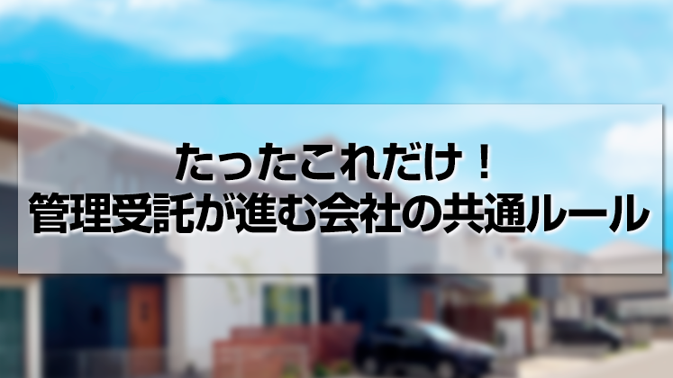 管理受託のための組織改革セミナー