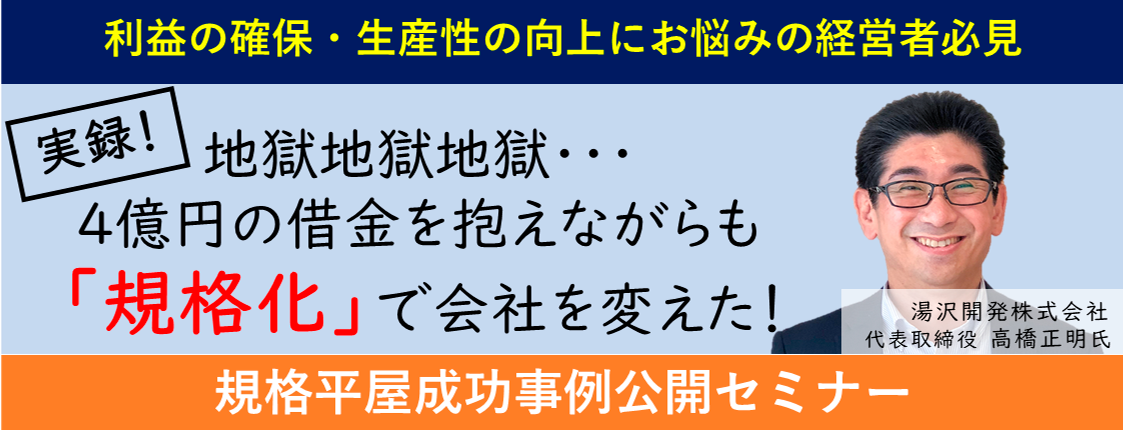 平屋住宅成功事例大公開セミナー