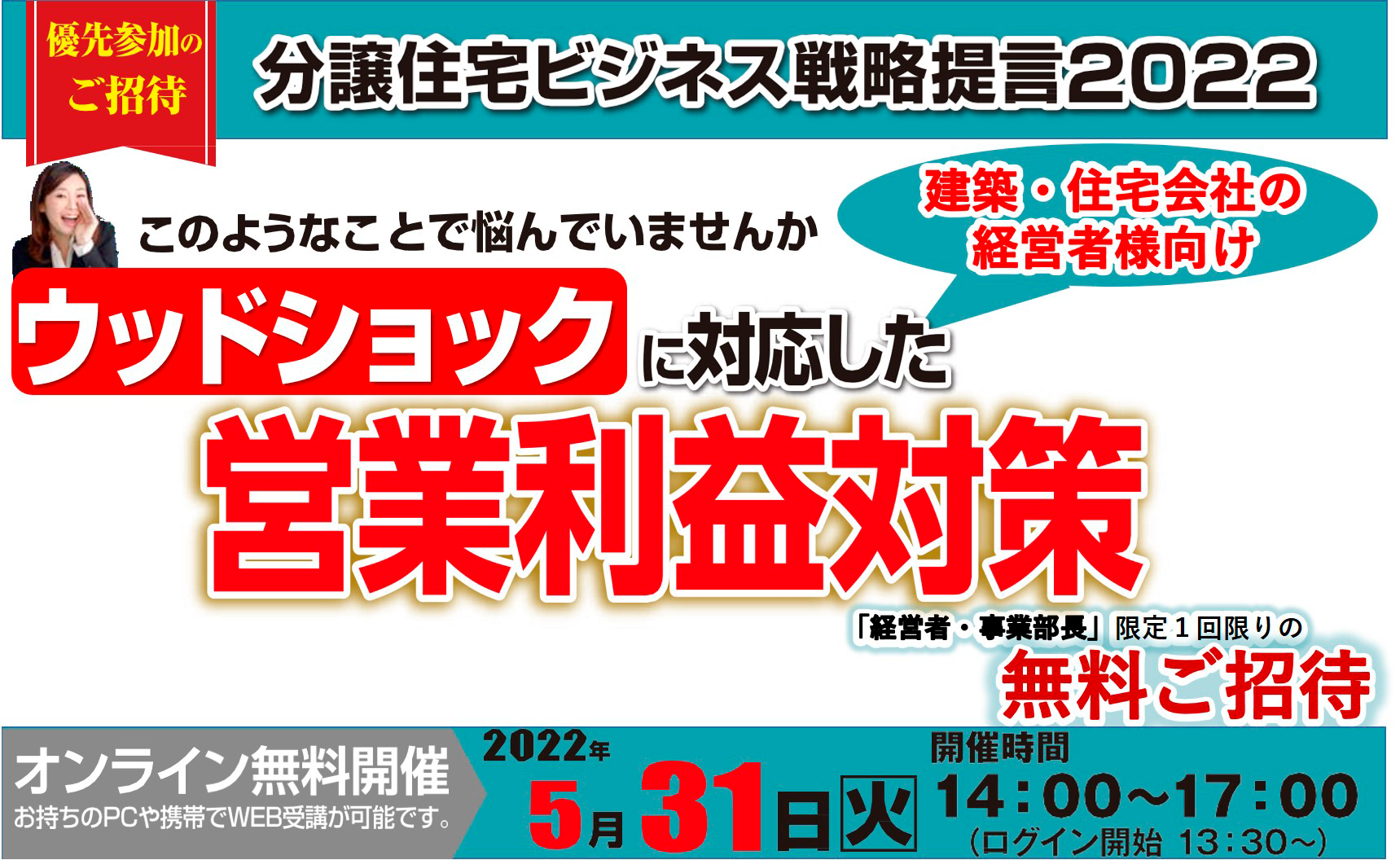 分譲住宅ビジネス研究会説明会