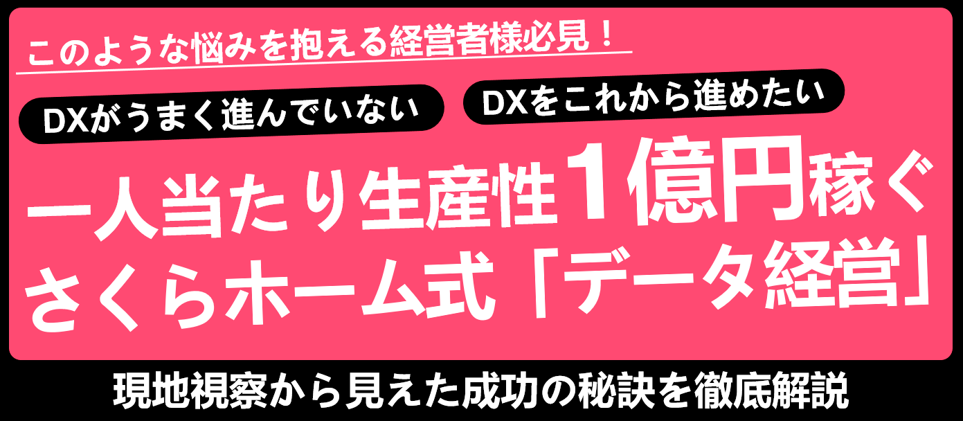 建築・不動産DX研究会説明会