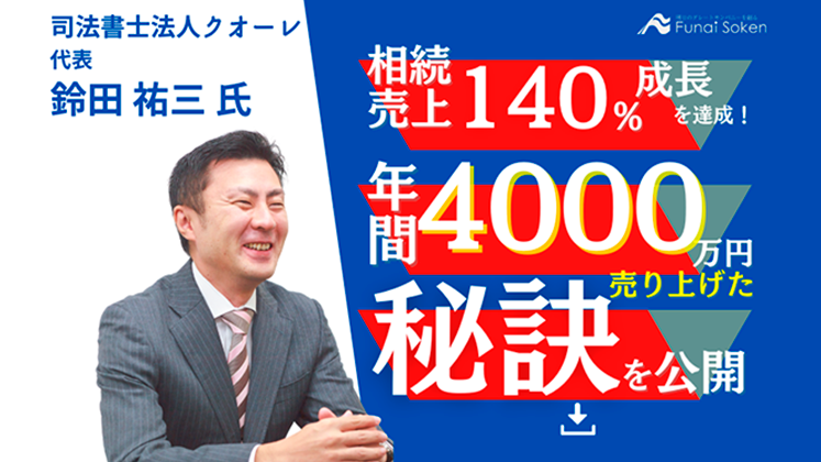 相続最速業績アップノウハウ公開セミナー