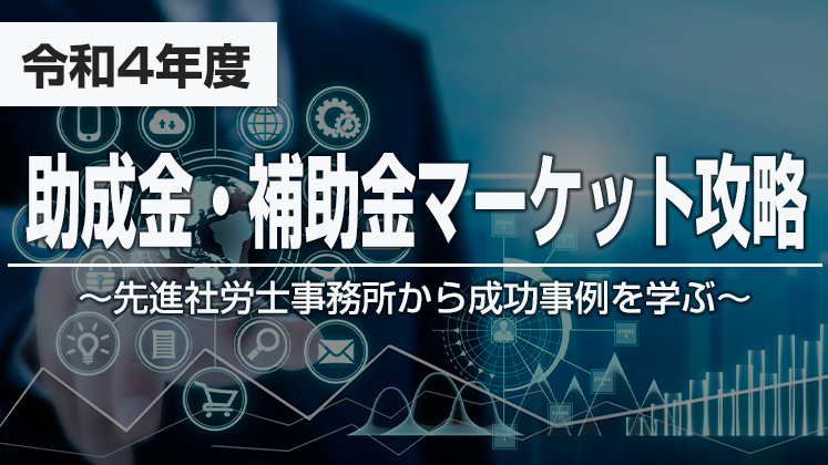 公的制度支援研究会　社労士分科会　説明会