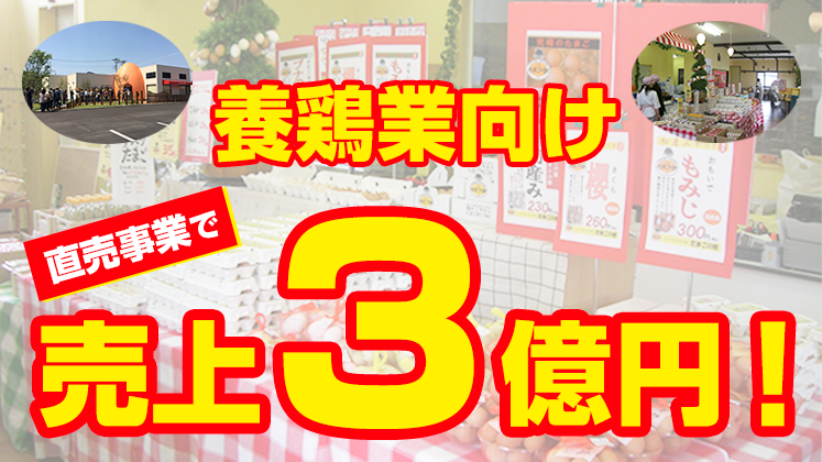 養鶏業向け