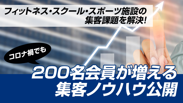 スポーツビジネス経営研究会説明会