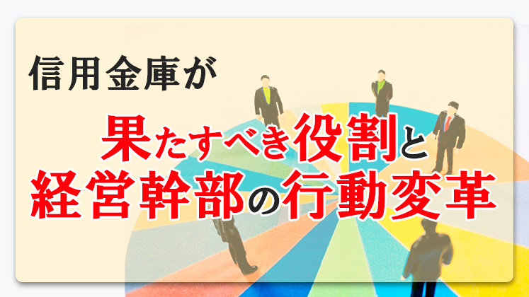 しんきん経営研究会説明会