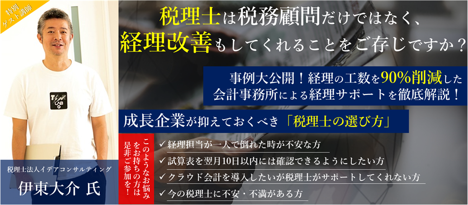 ハイレベル会計事務所の見極め方セミナー2022