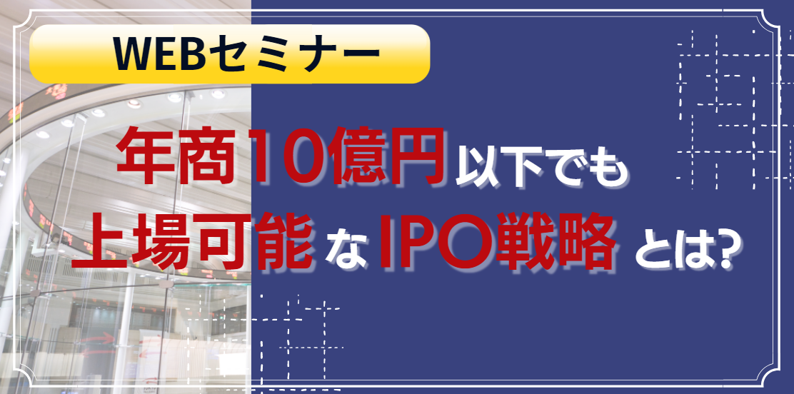 年商10億円から始める