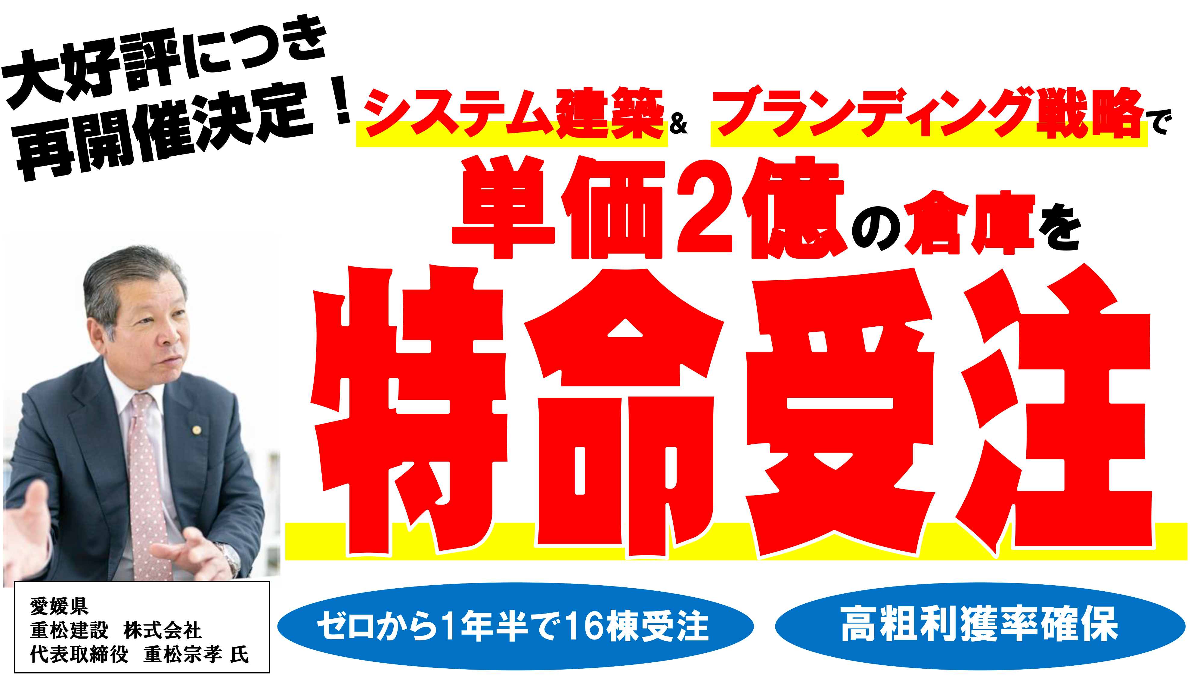 特命受注獲得！倉庫・工場建築セミナー