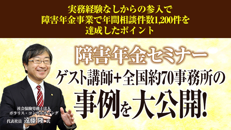 障害年金セミナー