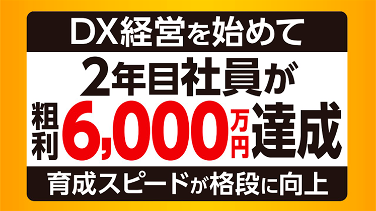不動産会社向けDX経営セミナー