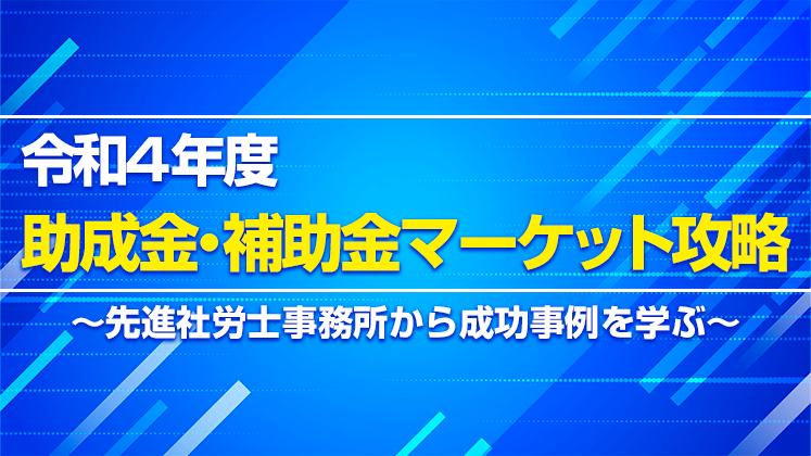 公的制度支援研究会　社労士分科会　説明会