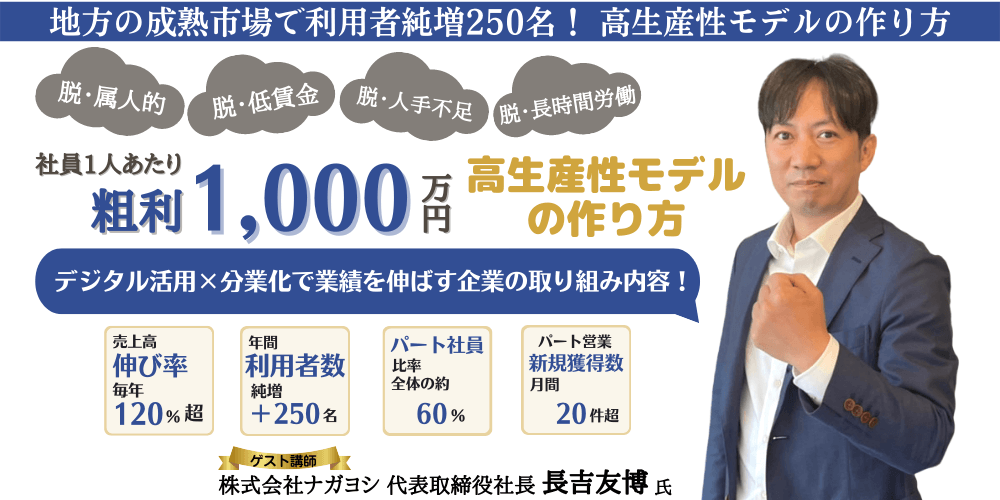 地方の成熟市場で利用者純増250名！