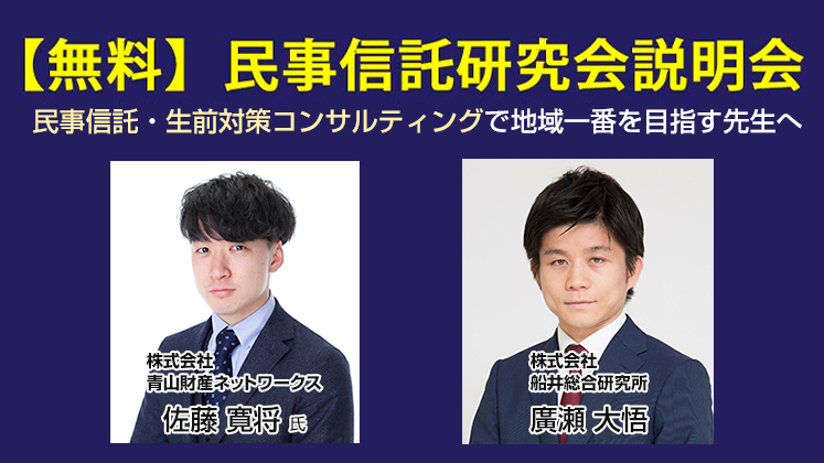 民事信託研究会説明会