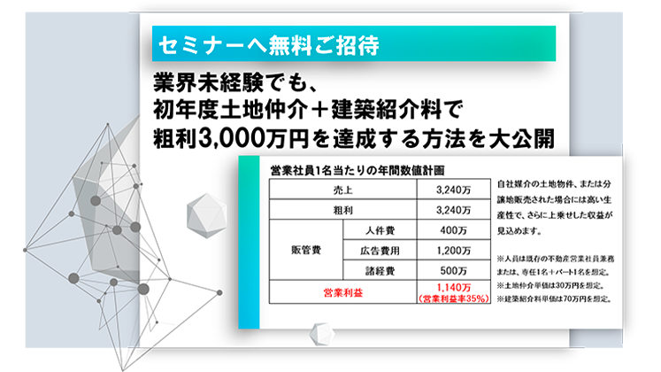 住宅購入相談所研究会説明会