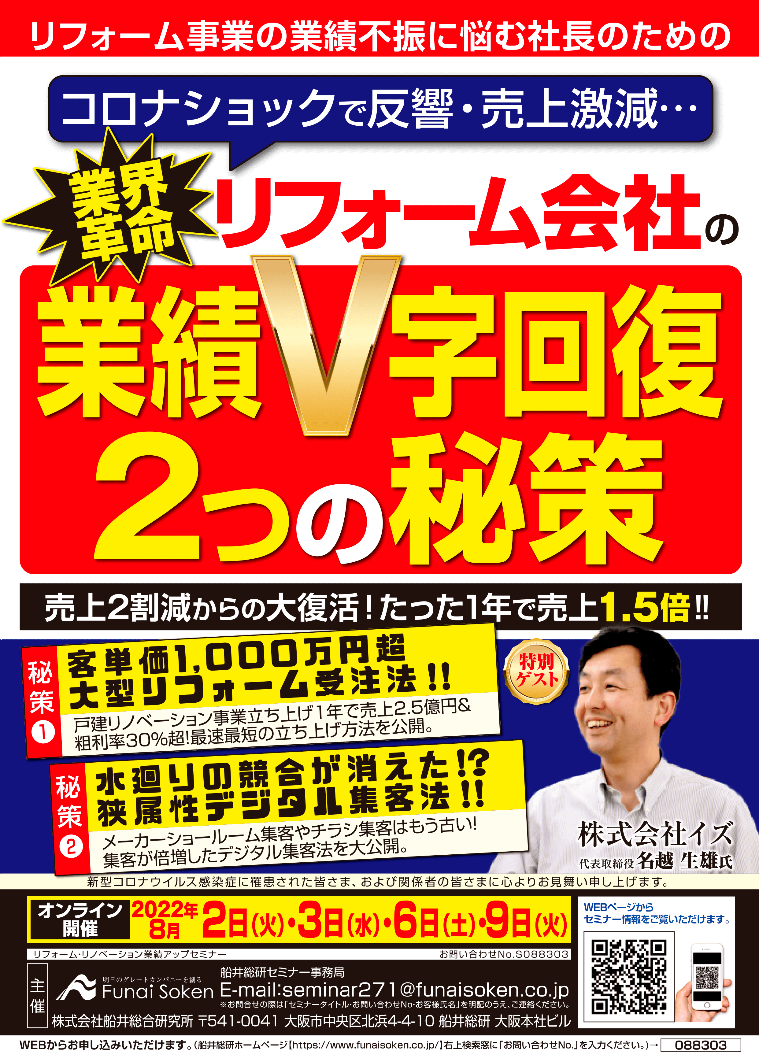 リフォーム・リノベーション業績アップセミナー｜船井総合研究所