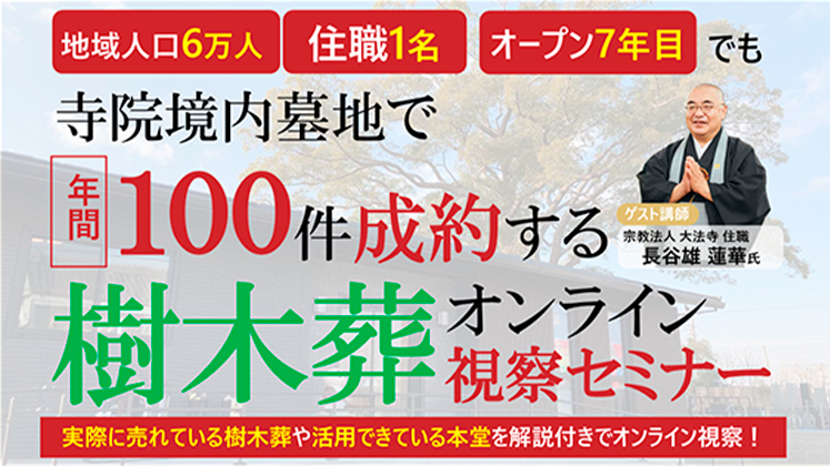 寺院経営研究会先進寺院視察クリニック　2022年度