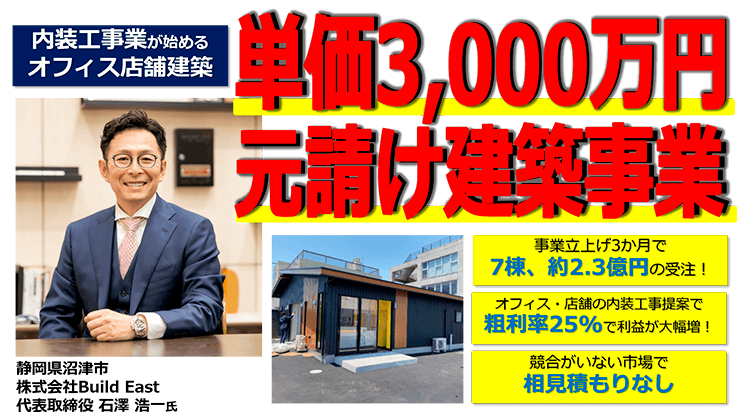 内装工事業向け元請け建築参入セミナー