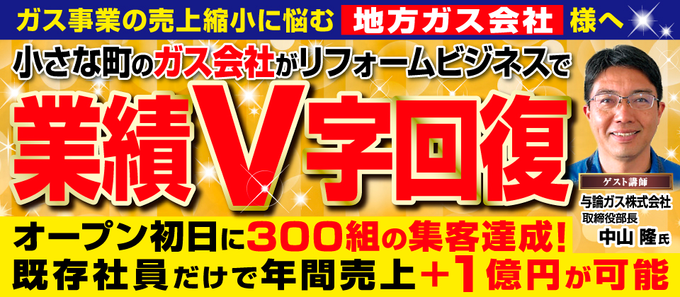 地方ガス会社が選ぶ未来戦略