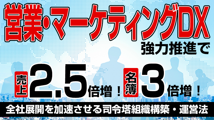 コーポレートマーケティング室新規立上げセミナー
