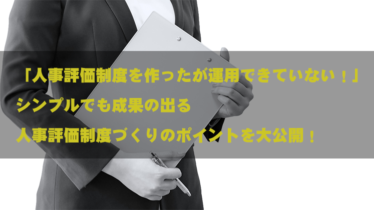 介護特化の人事評価制度セミナー現場主義の船井総合研究所が構築
