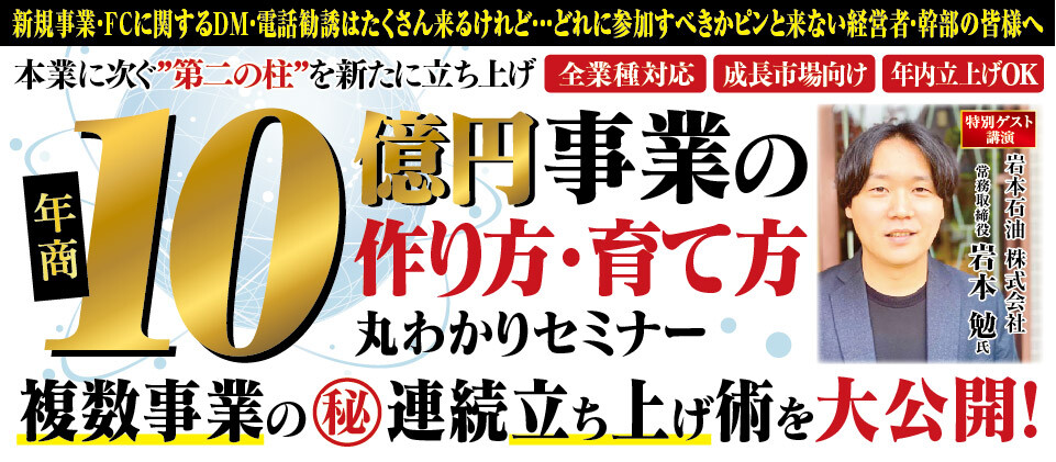 持続的成長のための第二本業セミナー