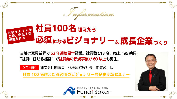 社員100名超えたら必須になるビジョナリーな成長企業づくり