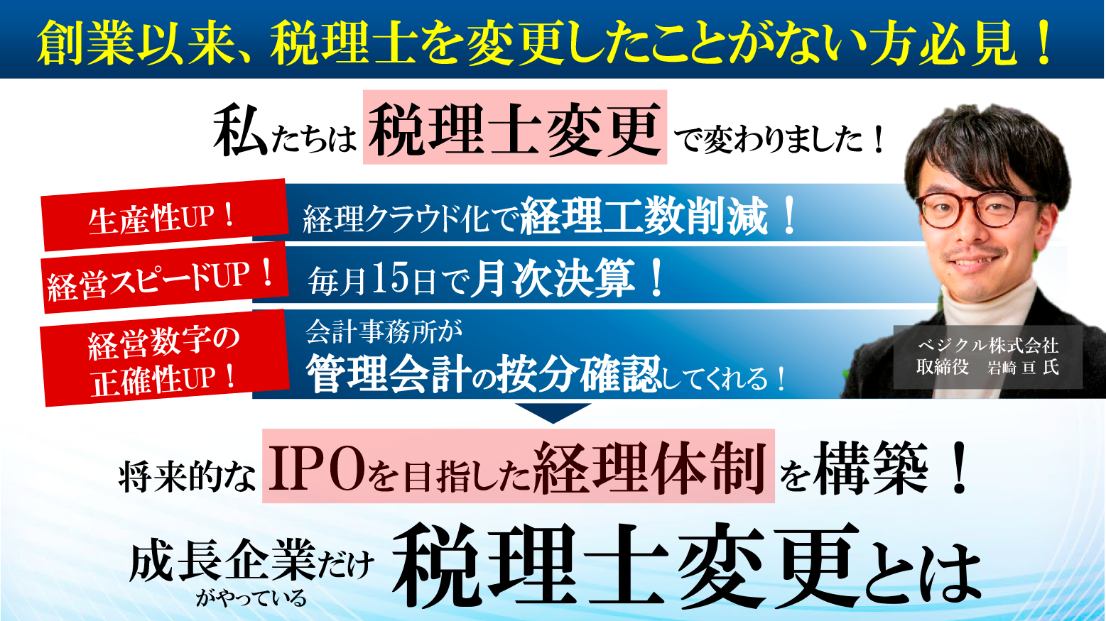 成長企業向け経営管理改革セミナー（Aコース）