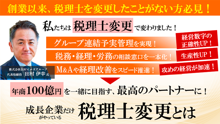 成長企業向け経営管理改革セミナー（Bコース）