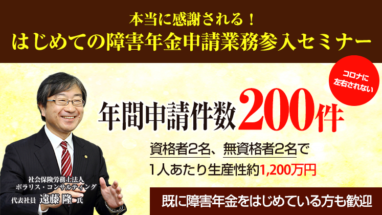 本当に感謝される！はじめての障害年金申請業務参入セミナー｜船井総合 ...