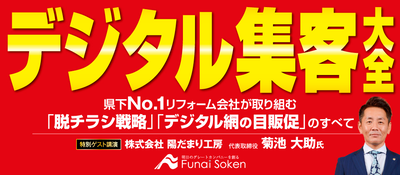 デジタル網の目販促戦略と取り組みのポイント ～セミナー特選講演録～