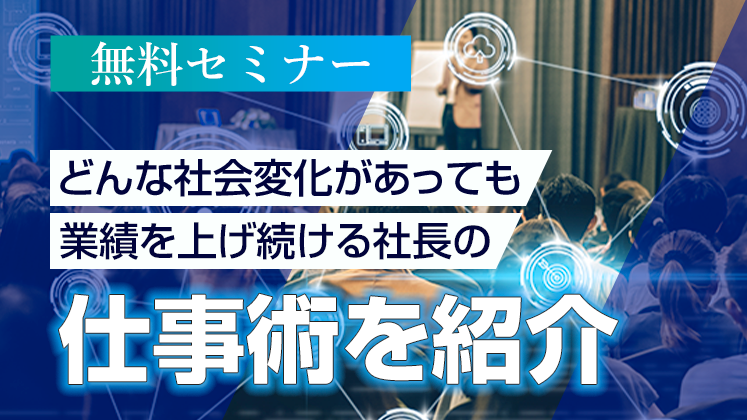 成功社長(上場企業・年商数百億円創業者)の仕事術と不景気対策