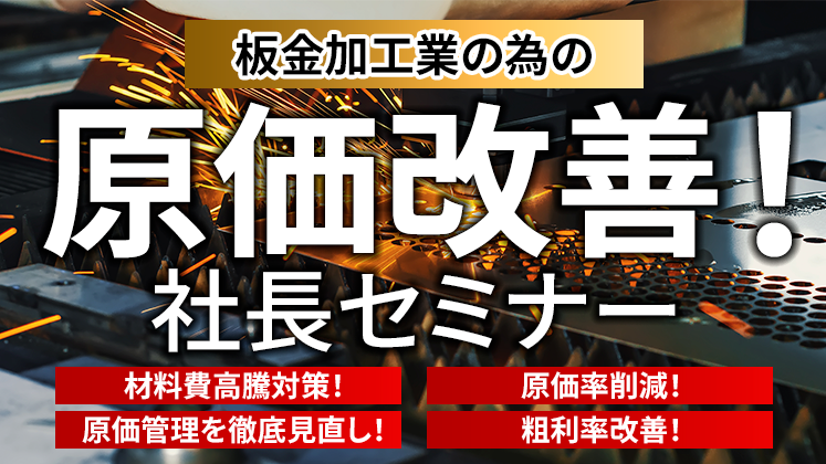 製造業の為のAI活用戦略！経営者セミナー