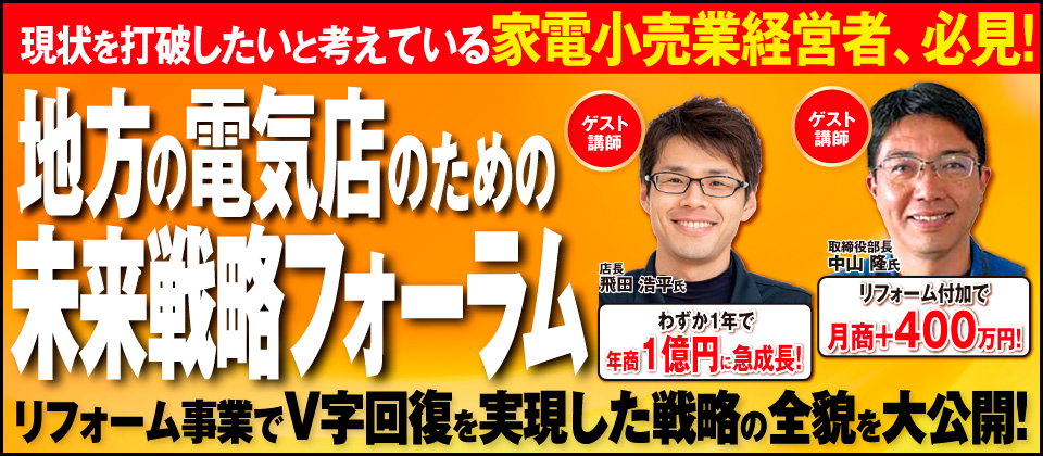 電気店向け新規事業