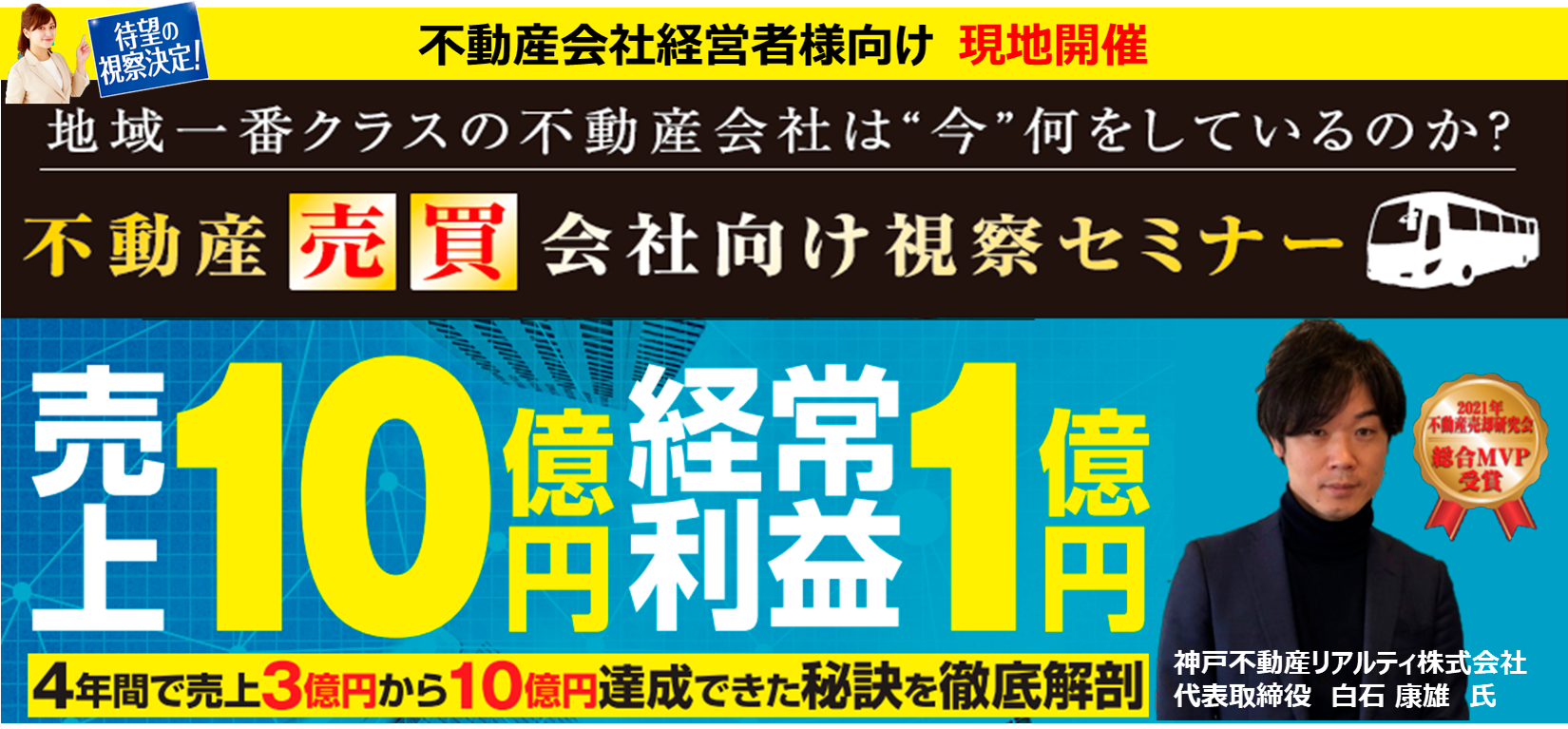 急成長を実現した経営を学ぶ視察セミナー　2022