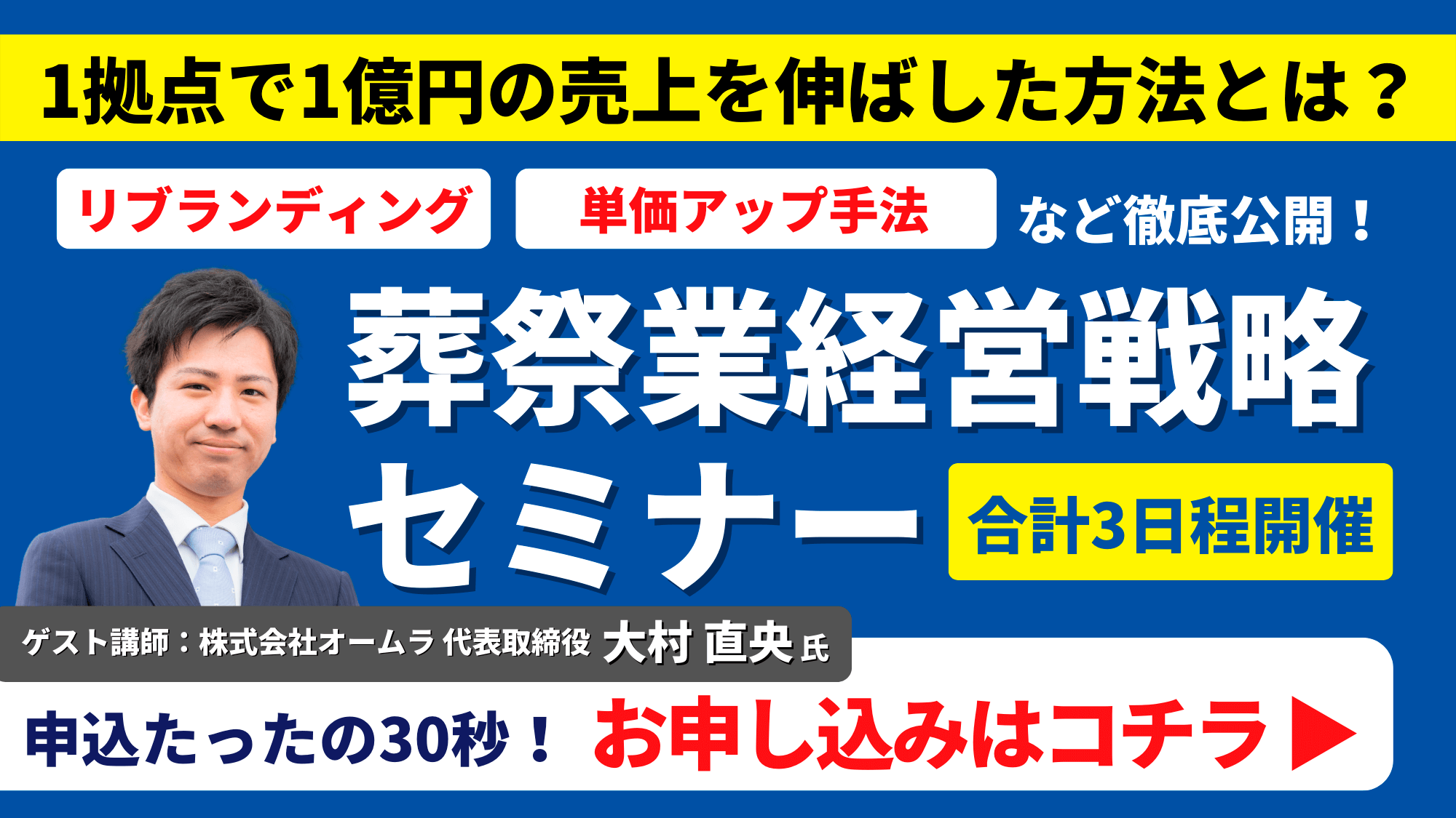 葬祭業経営戦略セミナー2022