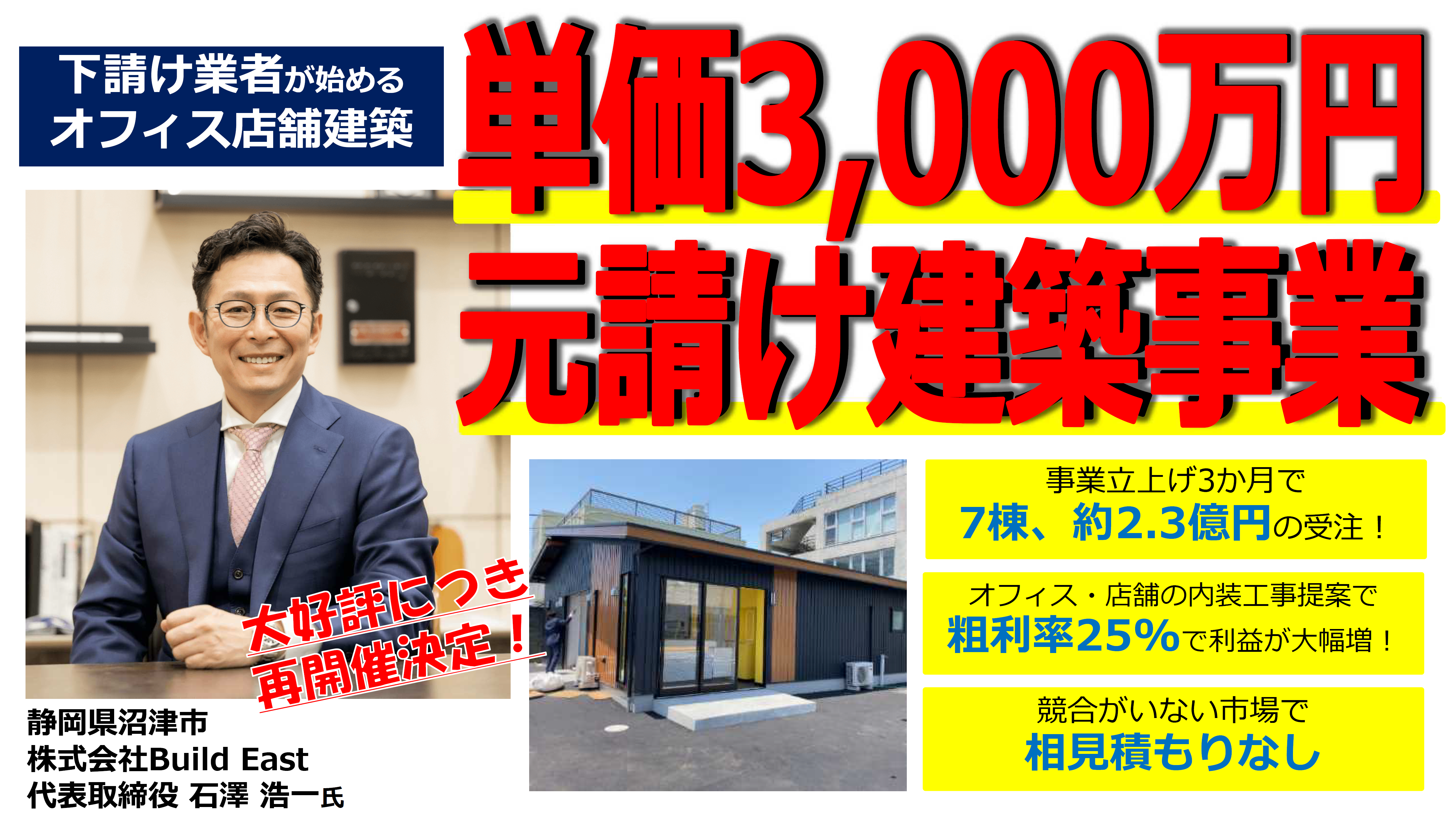 元請け建築参入セミナー