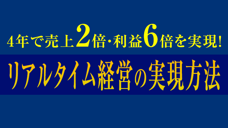 freee会計導入で利益6倍を実現！リアルタイム経営セミナー